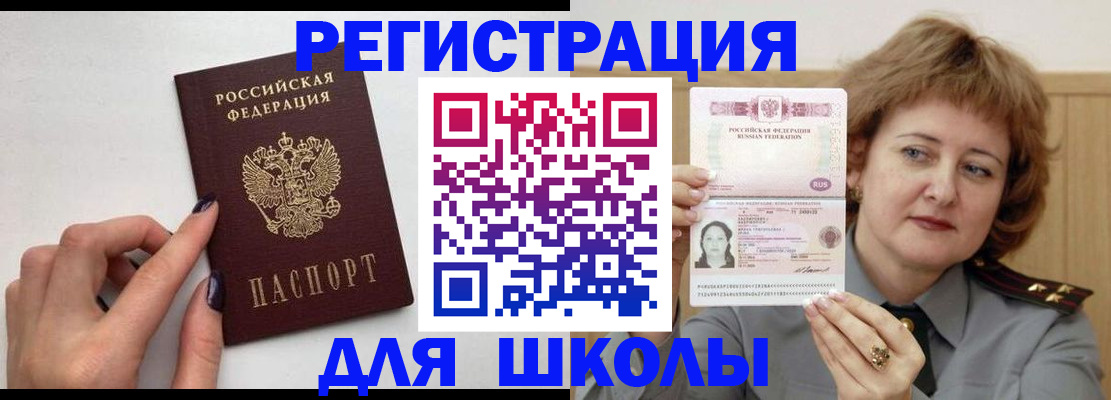 прописка регистрация в Бологом